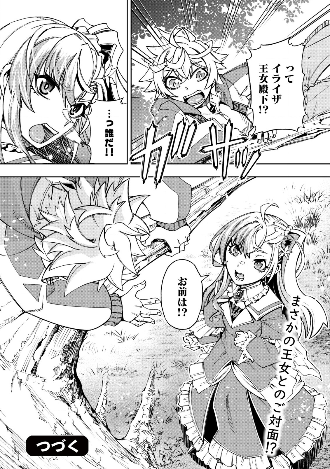 Otasuke Chara ni Tensei Shitanode, Game Chishiki de Musou suru - Chapter 11 - Page 28